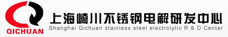 上海崎川不锈钢电解研发中心